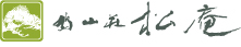 松庵