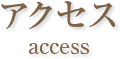 グループ施設のご案内