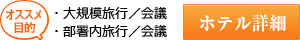 ホテル詳細