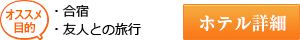 ホテル詳細