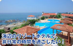 平砂浦ビーチリゾート