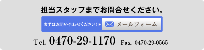 お問い合わせ