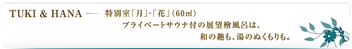 TUKI & HANA