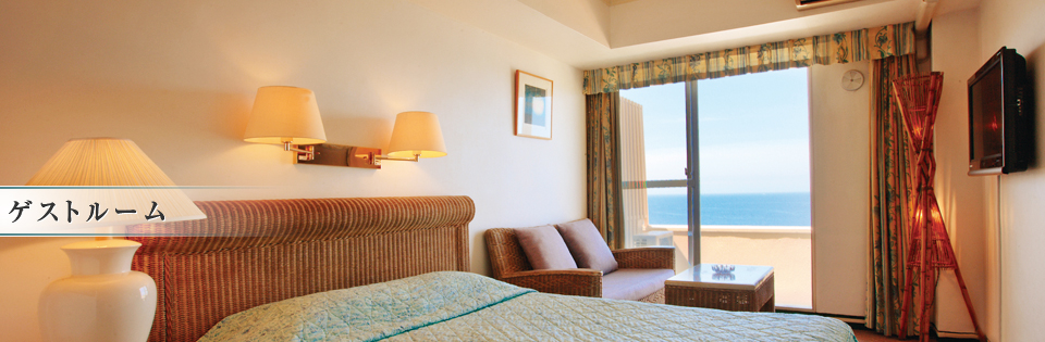 ゲストルーム