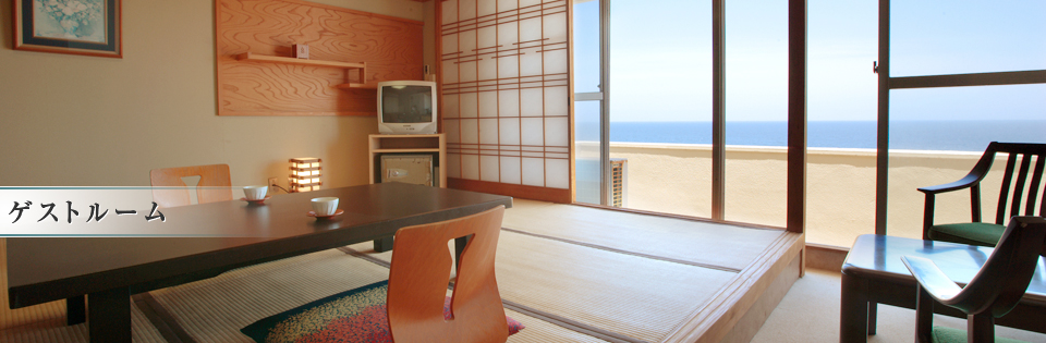 ゲストルーム