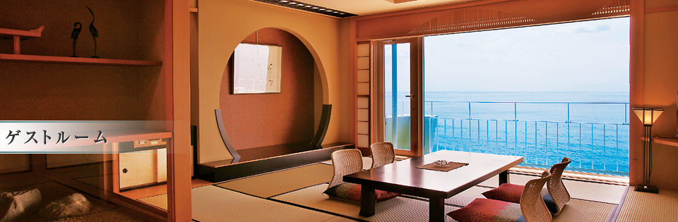 ゲストルーム