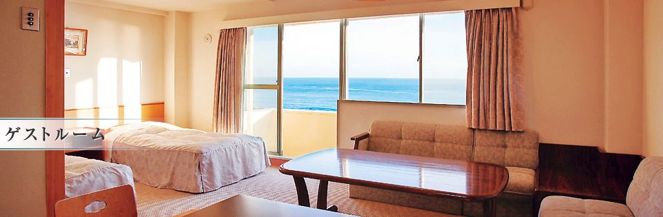 ゲストルーム